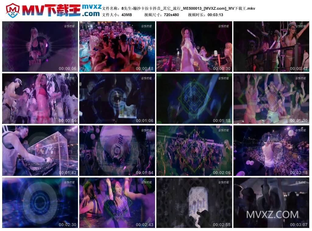 8先生-蹦沙卡拉卡抖音_其它_流行_ME500013